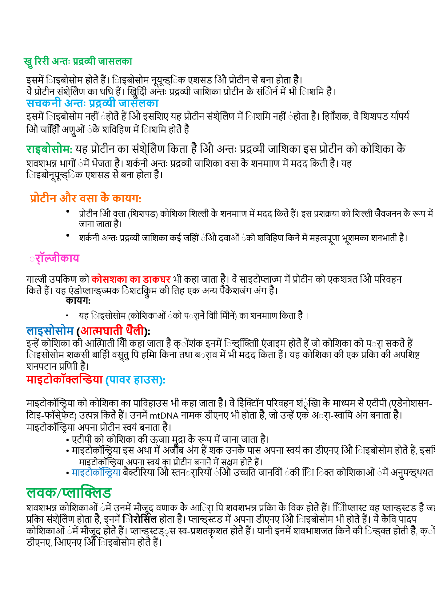 Biology_hindi.Notes